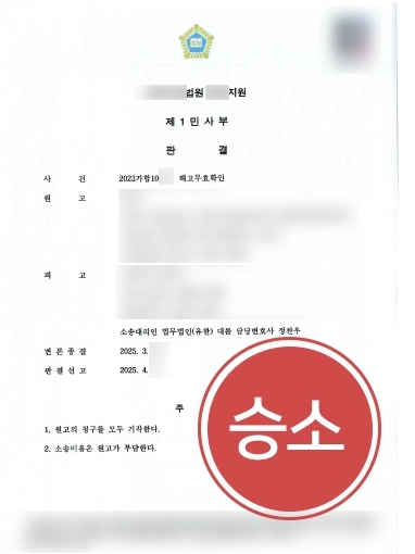 용산로펌 해고무효확인 승소